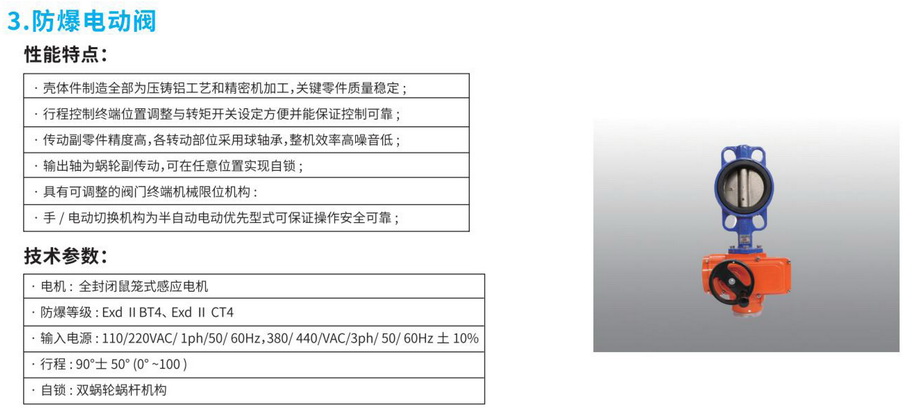 3防爆电动阀-1.jpg