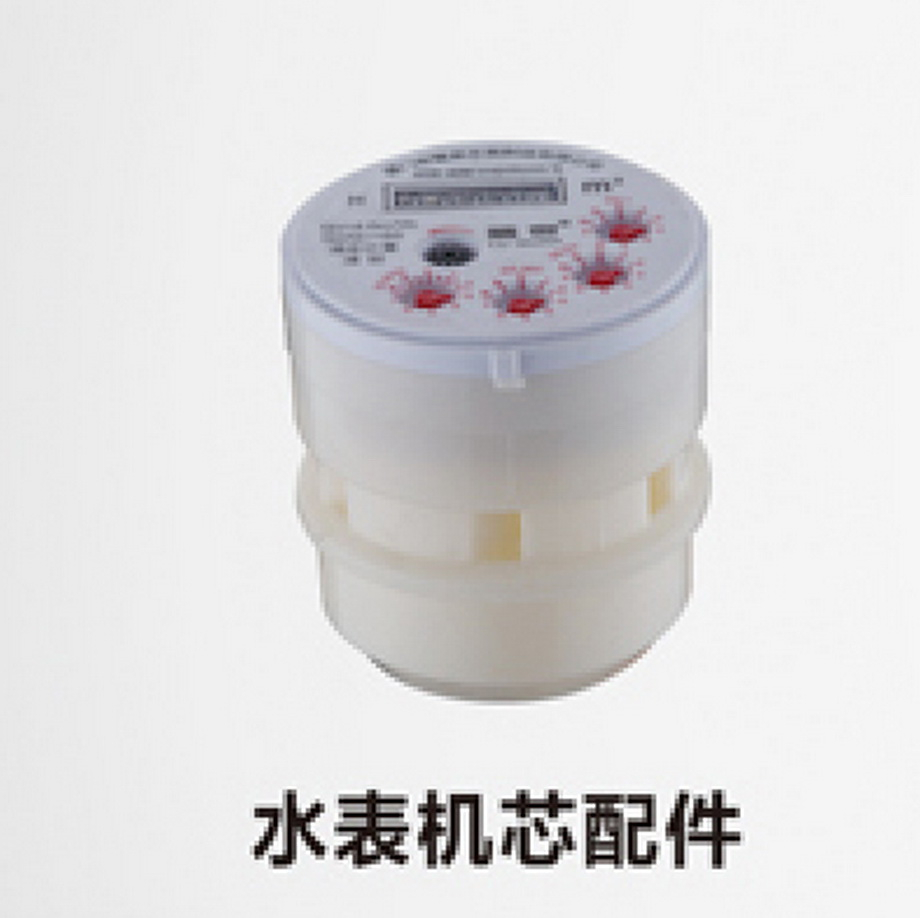 水表机芯配件